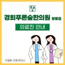 푸른숲한의원 이미지