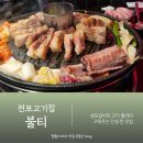 전포1동-4 | 전포고기집 구워주는 생포갈비 추천 불티