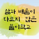 불이마을협동조합