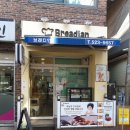 사장님이 너무 친절한 사당동 유기농 빵집 브레디언