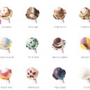 베스킨라빈스 31 아이스크림 종류 이미지