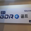 범어GDR골프