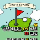 더블유 프라이빗 골프아카데미 이미지