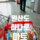 오천농업협동조합 원산도지점 하나로마트 | 캠핑용품까지 있는 원산도 오천농협 하나로마트