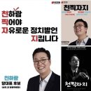 홍준표의 선거운동을 이어서 이준석이 배포하는 천하람 당대표 만들기 포스터 이미지