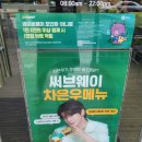 써브웨이고양 이미지