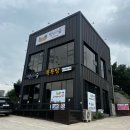 멍인더숲 목욕탕 | 오산 애견카페 숲속 운동장 멍인더숲