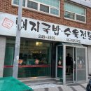 점촌-소로3-248 | 울산 울주군 맛집 | 대구돼지국밥수육전문 항정국밥 맛집 아이랑 가기 좋은 국밥집 내돈내산