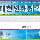 대현인쇄 이미지