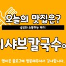 탱글이샤브칼국수 이미지