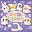와.. 전나빡쳐사 진짜 눈물찔끔낫는대 영크크 들으니 까 걍 눈물들어감 이미지