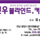 연우블라인드/커튼