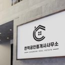 무실풍경채공인중개사사무소 이미지