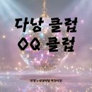 PUB정 | 다낭 클럽 추천 OQ 클럽 OQ PUB 방문후기