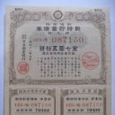 할증금부(割增金附) 전시저축채권(戰時貯蓄債券), 일본 권업은행 추첨식 채권 (1943년) 이미지