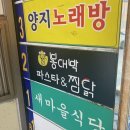 추억의 봉대박 먹으러 노원역 방문 : 봉대박 파스타 &amp; 스테이크