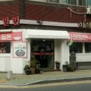 하해밀면