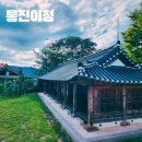 월곶초등학교 | 김포 통진이청 조선시대 관아 서울 근교 여행 가볼만한 곳