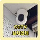 성남 CCTV설치 전문업체 규정준수