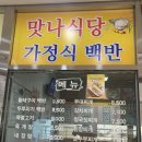 맛나식당한식뷔페 이미지