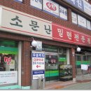 부산 금정구/"소문난밀면전문점"/맛있는 물밀면+비빔밀면 이미지