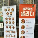 샐러디 고잔중앙점