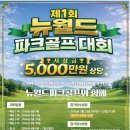 뉴월드파크