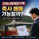 가축사육제한구역 안에 있는 축사는 매매할 수 있을까? 이미지