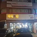 오토훼미리 | 양재역 고기집 양재 회식장소 추천 바베큐랩