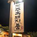 오감만족 | 섭지코지 맛집 오감 만족한 방문 후기