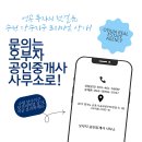 당수공인중개사사무소 이미지