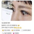 수원 아주대 속눈썹연장 속눈썹 펌 후기가 증명하는 리야뷰티