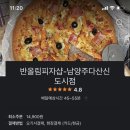 반올림 피자샵 다산신도시점