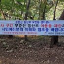 서광사 등산로 충청신문