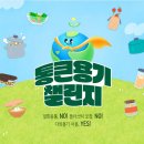 클린통