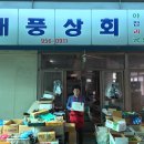 대풍상회 이미지