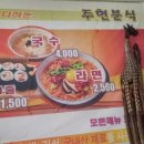 주현분식 이미지