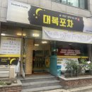 대복포차 | 춘천혼술 춘천꼼장어 남춘천역꼼장어 남춘천역골뱅이무침 퇴계동꼼장어 대복포차