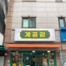 계공감 이미지