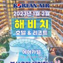 해비치관광호텔 이미지