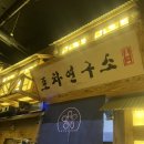 포차연구소 이미지