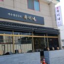 옥이네생선구이 이미지