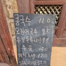 관저동로 | 대전 콩국수 맛집 줄 서서 먹는 인기 맛집 청기와식당 방문 후기!