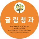 귤림청과