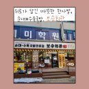 보승회관 고덕역점 | [서울맛집] 고덕역 순대국밥 맛집 보승회관, 따끈한 한 그릇에 담긴 위로