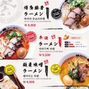 멘야마쯔리루원시티점
