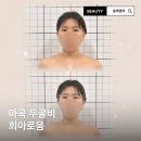 마곡 두골비 비대칭 관리 희아로움 후기 솔직후기