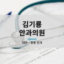 김기룡안과의원 이미지