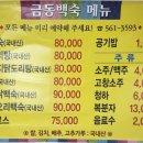 황칠백숙 | [고창 금동백숙] 현지인 맛집 추천, 황칠오리백숙 후기