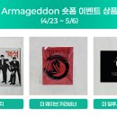 Event 3. Armageddon 숏폼 이벤트🎁 이미지